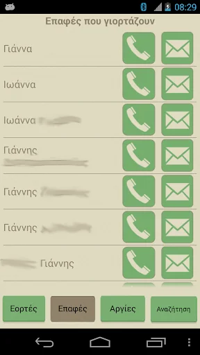 Eortologio Εορτολόγιο κ αργίες screenshot 2