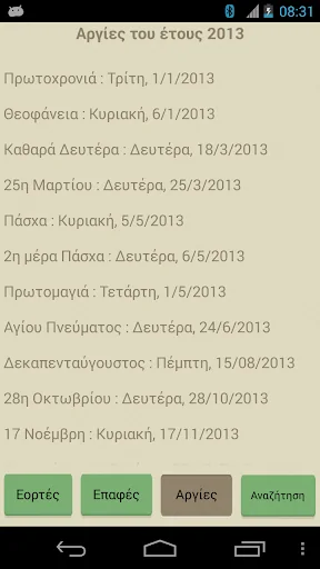 Eortologio Εορτολόγιο κ αργίες screenshot 3