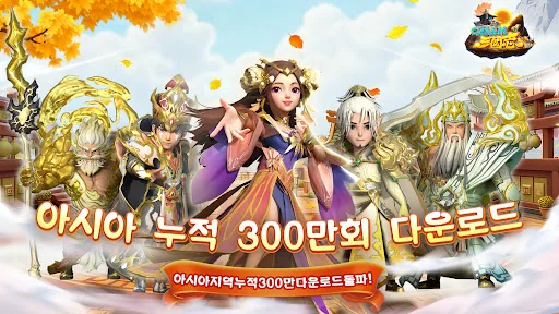 삼국지 디펜스M
