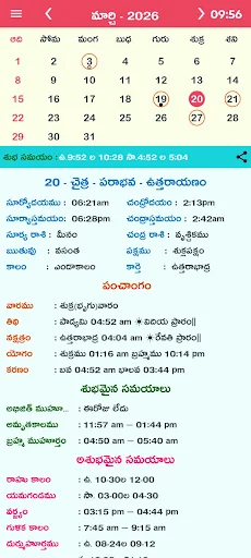 Telugu Panchangam Calendar2026