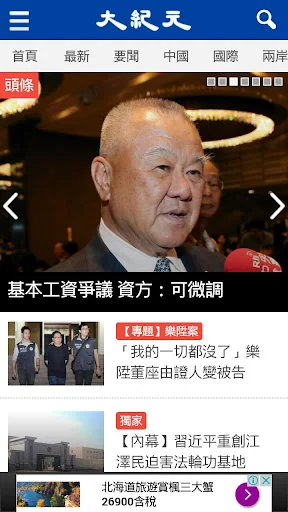 大紀元時報 screenshot 1