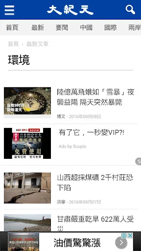 大紀元時報 screenshot 2