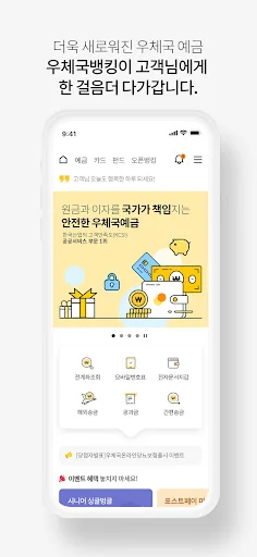 우체국뱅킹 screenshot 1