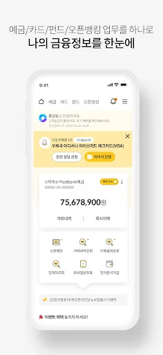 우체국뱅킹 screenshot 2