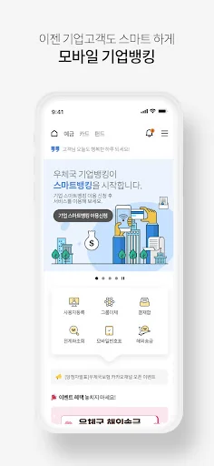 우체국뱅킹 screenshot 3