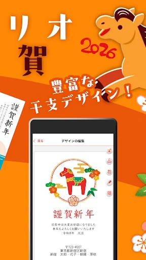 年賀状 2026 スマホでカラリオ年賀 はがきを作成 印刷 screenshot 2