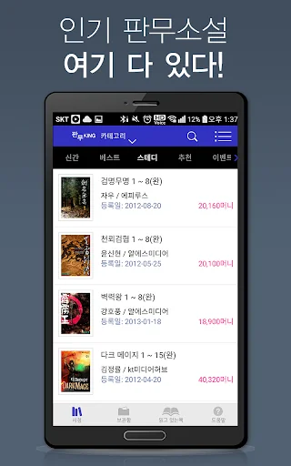 판무킹 -판타지 무협소설을 간편하게 읽을 수 있는 서점