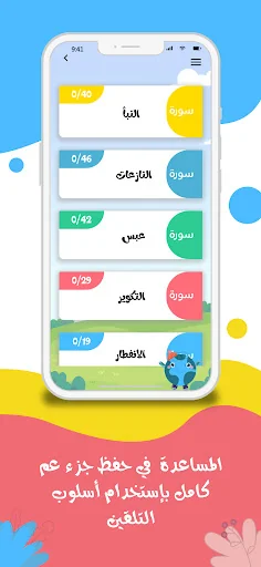 Shamel Kids Moshaf screenshot 2
