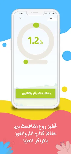 Shamel Kids Moshaf screenshot 4