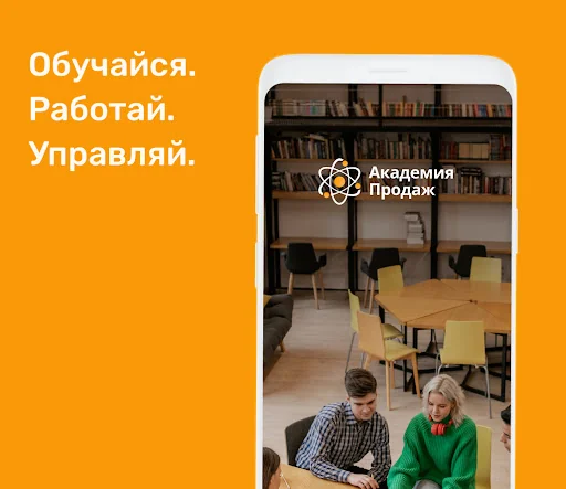 Академия продаж screenshot 1