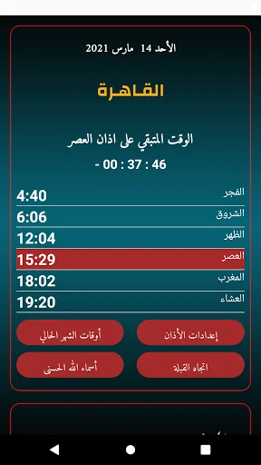 أوقات الصلاة مصر بدون أنترنت