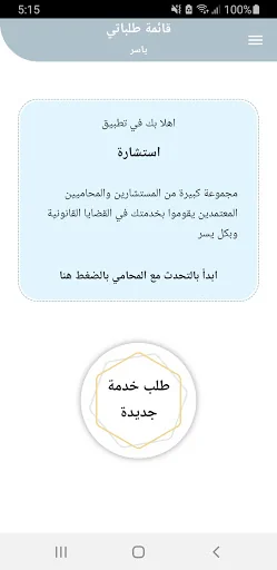 استشارة screenshot 1