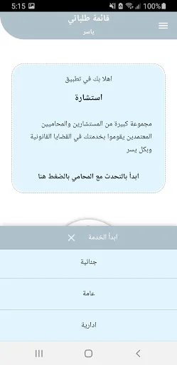استشارة screenshot 2