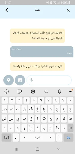 استشارة screenshot 3