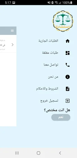 استشارة screenshot 4