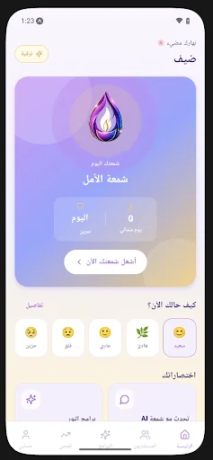 اشعل شمعتك screenshot 1