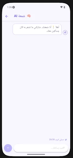 اشعل شمعتك screenshot 2