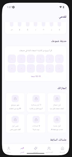 اشعل شمعتك screenshot 3