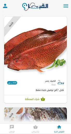 القبطان screenshot 1