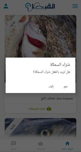 القبطان screenshot 2