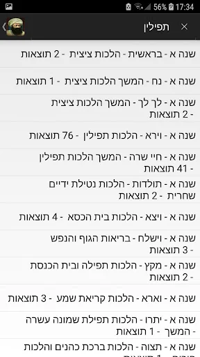 בן-איש-חי - Ben Ish Chai screenshot 2