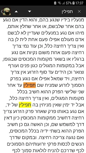 בן-איש-חי - Ben Ish Chai screenshot 3