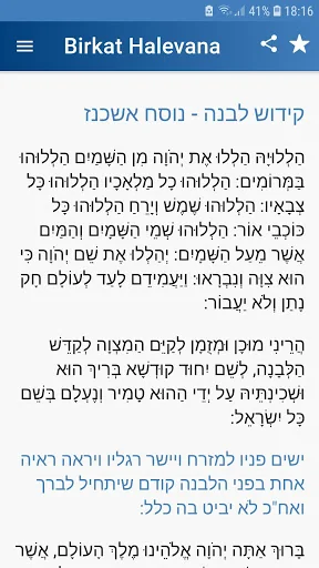 Birkat Levana Reminder