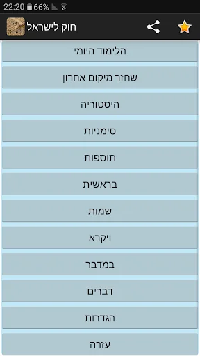 חוק לישראל - Hok Leisrael