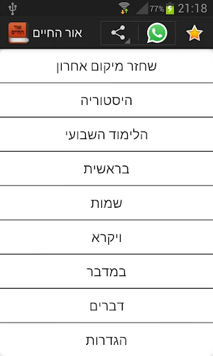 אור החיים - Or Hachaim