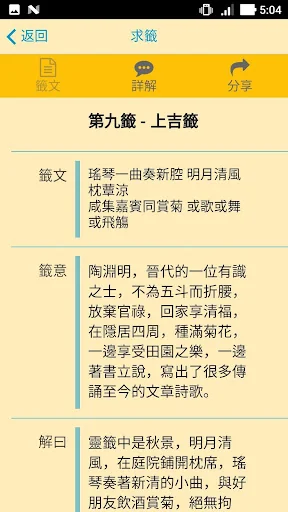 黃大仙靈籤 screenshot 3