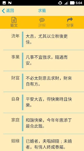 黃大仙靈籤 screenshot 4