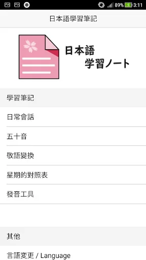日本語學習筆記