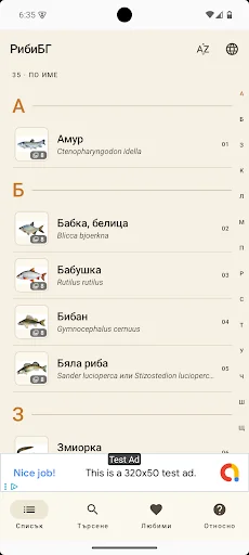 РибиБГ (FishBG)