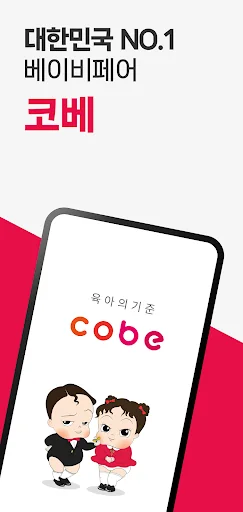 코베 screenshot 1
