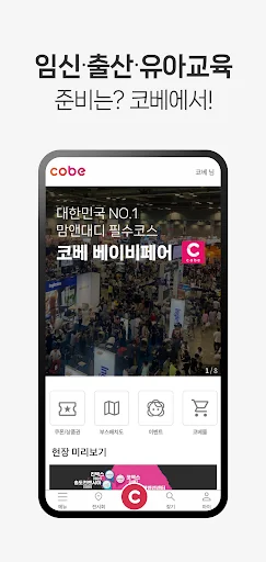 코베 screenshot 3