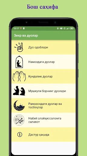 Зикр ва дуолар screenshot 1