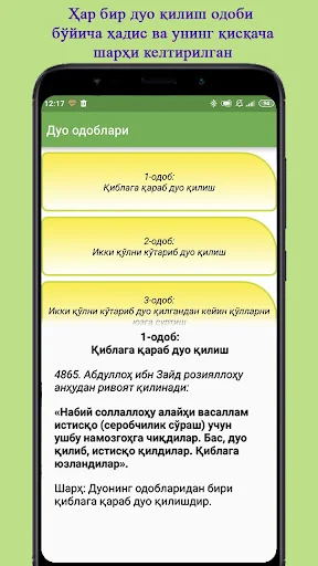 Зикр ва дуолар screenshot 2
