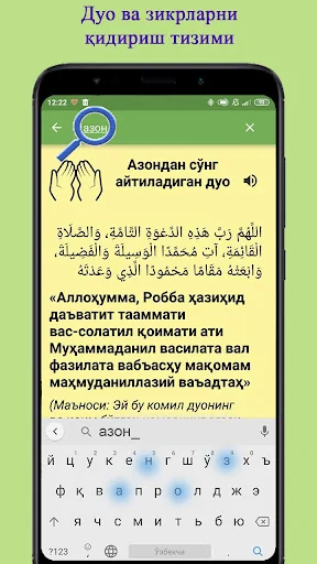 Зикр ва дуолар screenshot 4