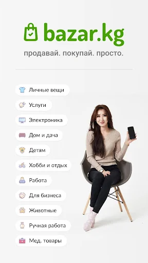 Bazar.kg - товары и услуги