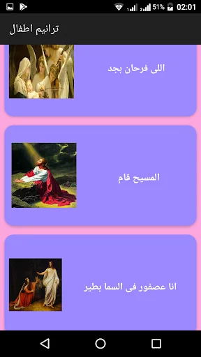 ترانيم للصغار screenshot 3