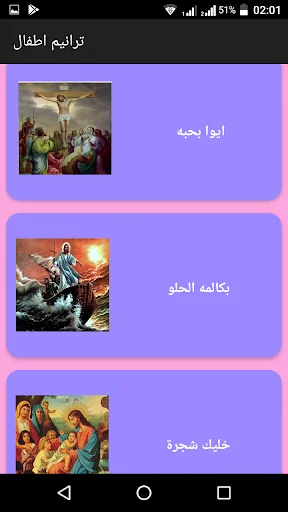 ترانيم للصغار screenshot 4