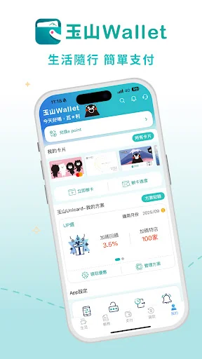 玉山Wallet