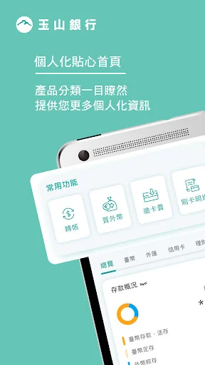 玉山行動銀行