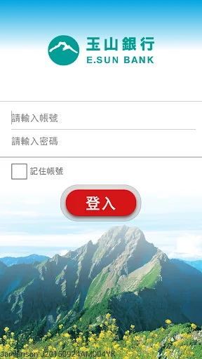 玉山掃碼通