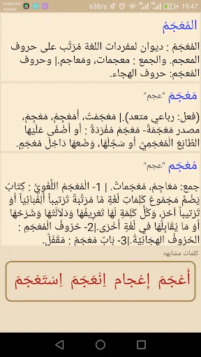 المعجم screenshot 2