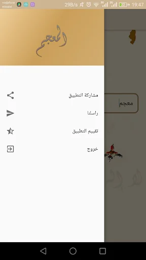 المعجم screenshot 3