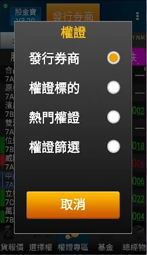 股金寶：最強股市選股看盤軟體，隨時掌握股票投資先機 screenshot 2