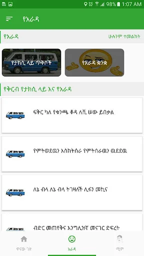 Ethiopian Arada፡ Taxi posts an screenshot 1