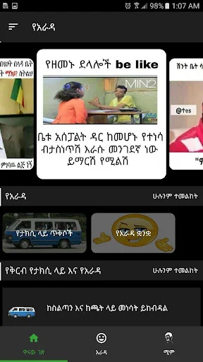 Ethiopian Arada፡ Taxi posts an screenshot 4