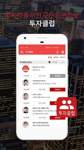 투자클럽 screenshot 1